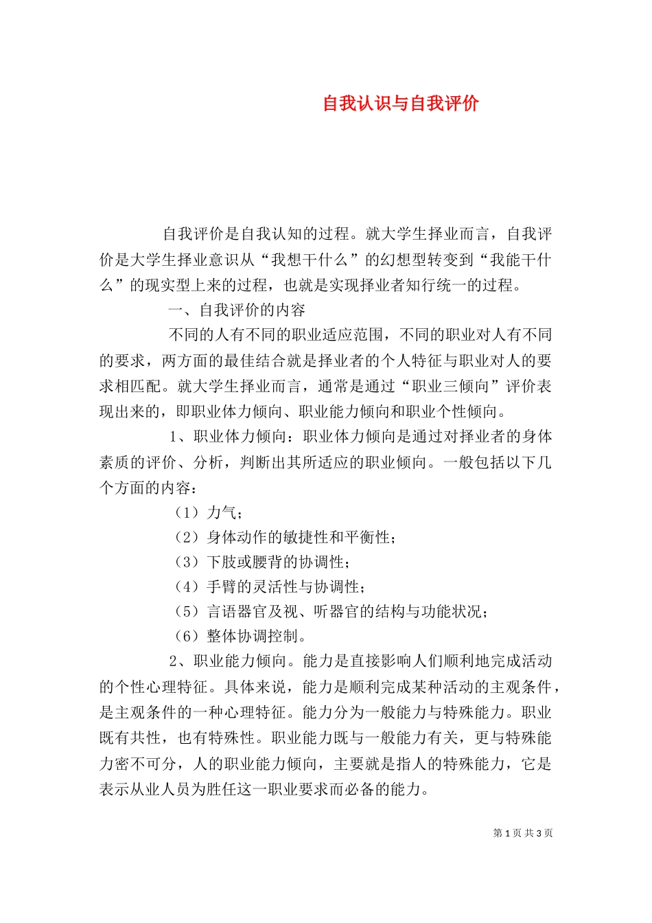 自我认识与自我评价（三）_第1页