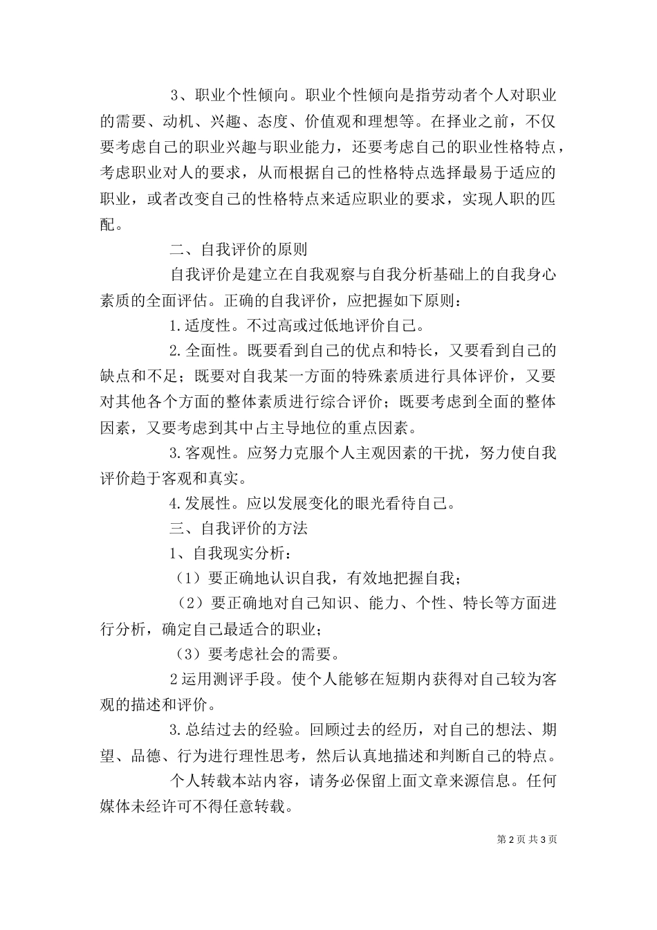 自我认识与自我评价（三）_第2页