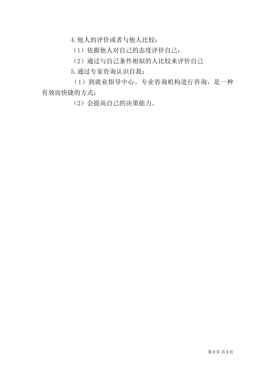 自我认识与自我评价（三）_第3页