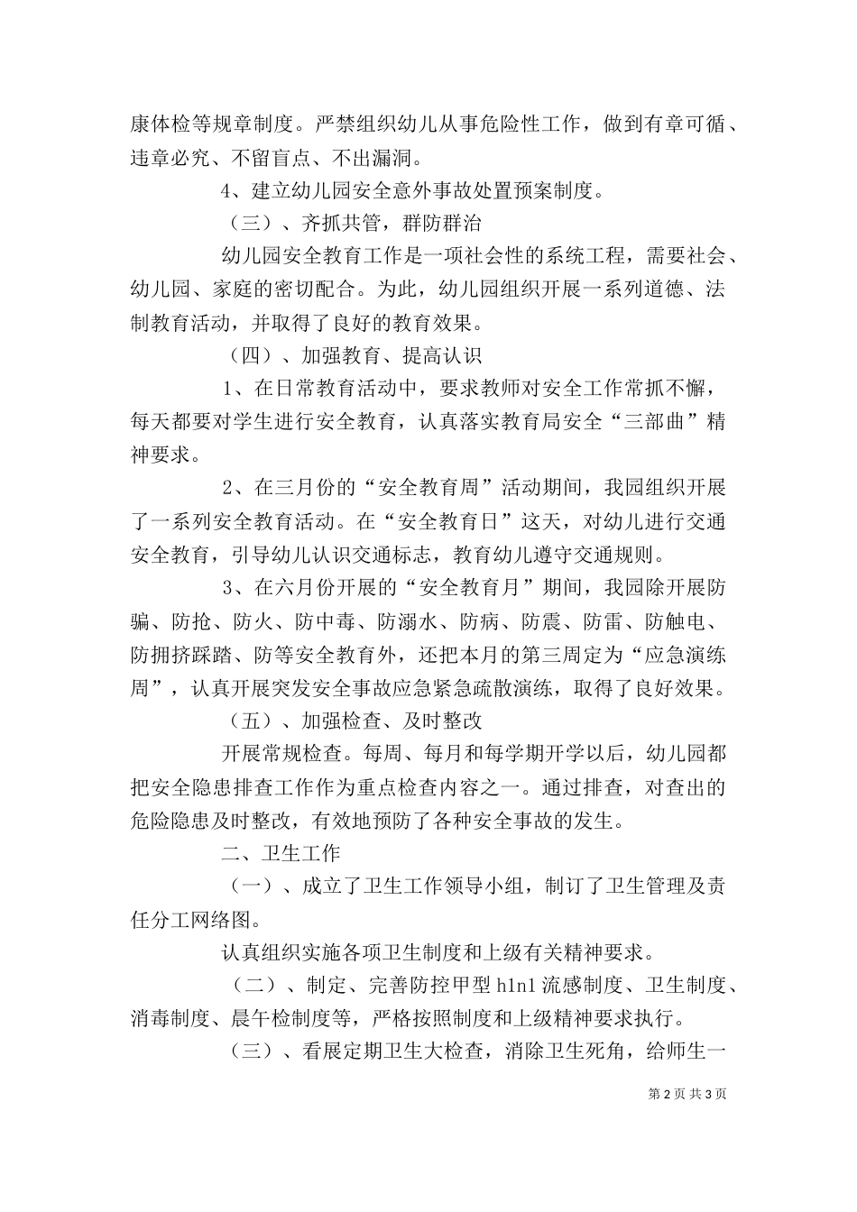 学校年度述职报告_第2页