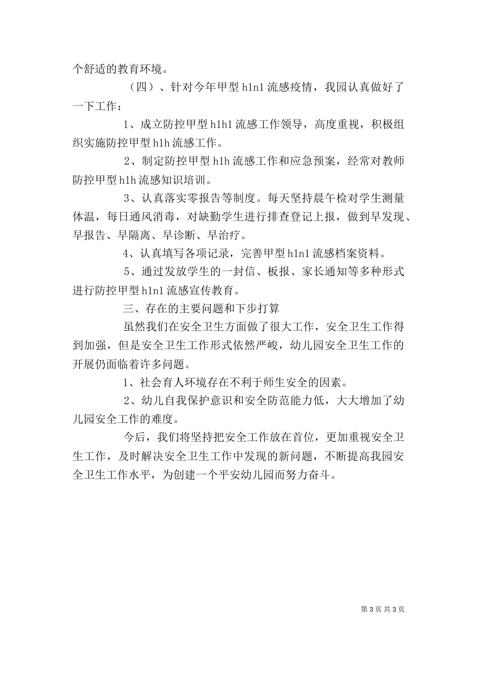 学校年度述职报告_第3页