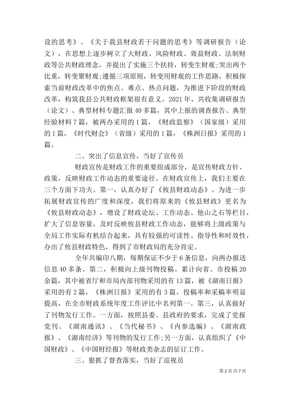 领导述职演讲稿大全_第2页