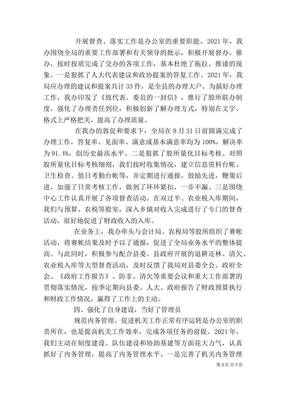 领导述职演讲稿大全_第3页