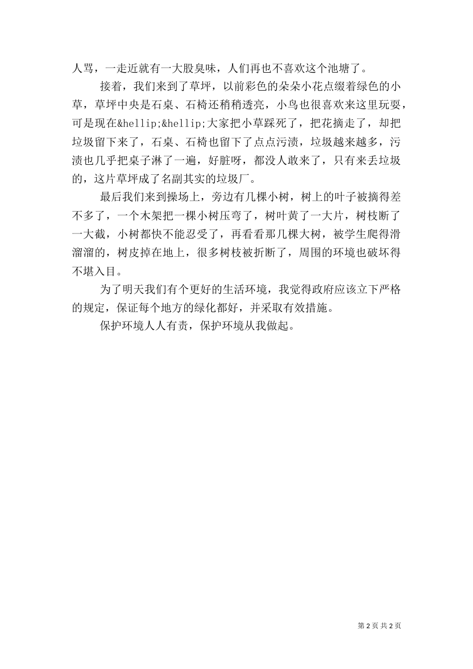 2023环境保护调查报告_第2页