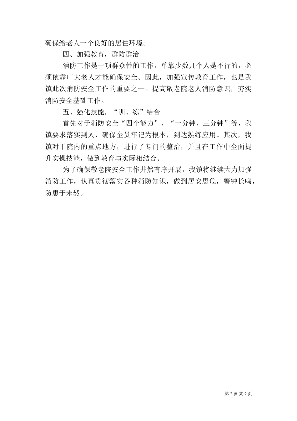 消防平安行动活动工作总结（一）_第2页