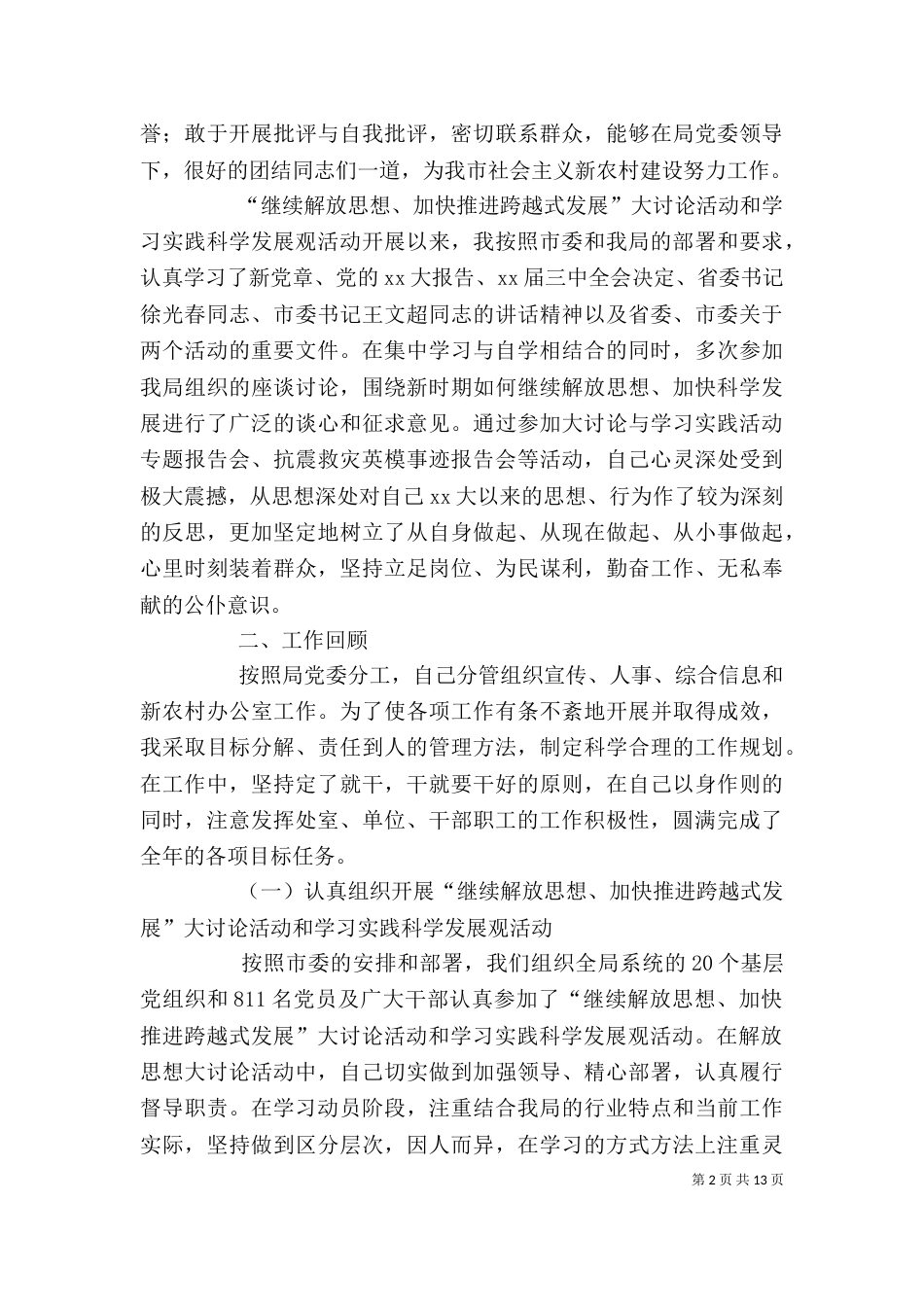 农业局副局长述职述廉报告（五）_第2页