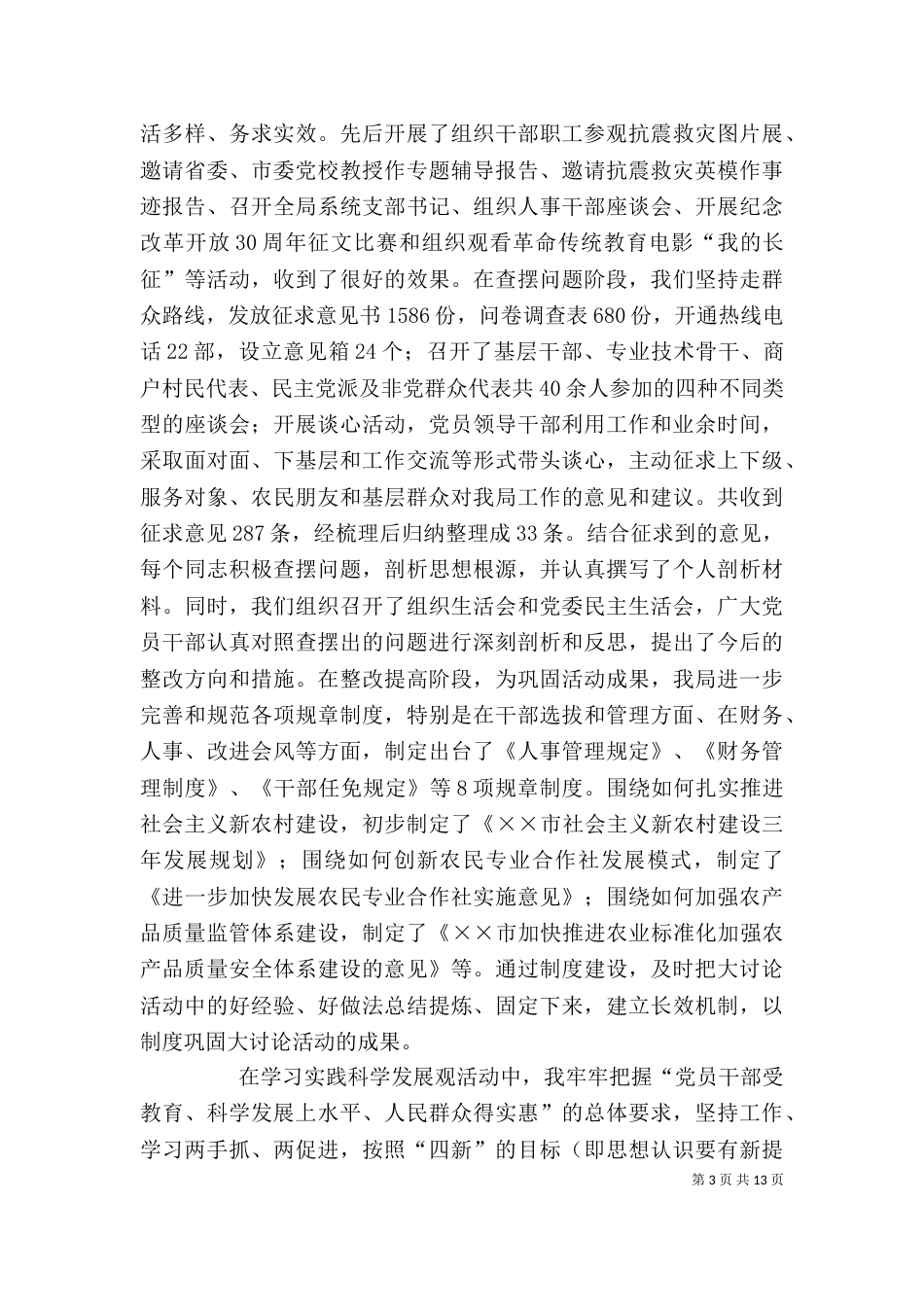 农业局副局长述职述廉报告（五）_第3页