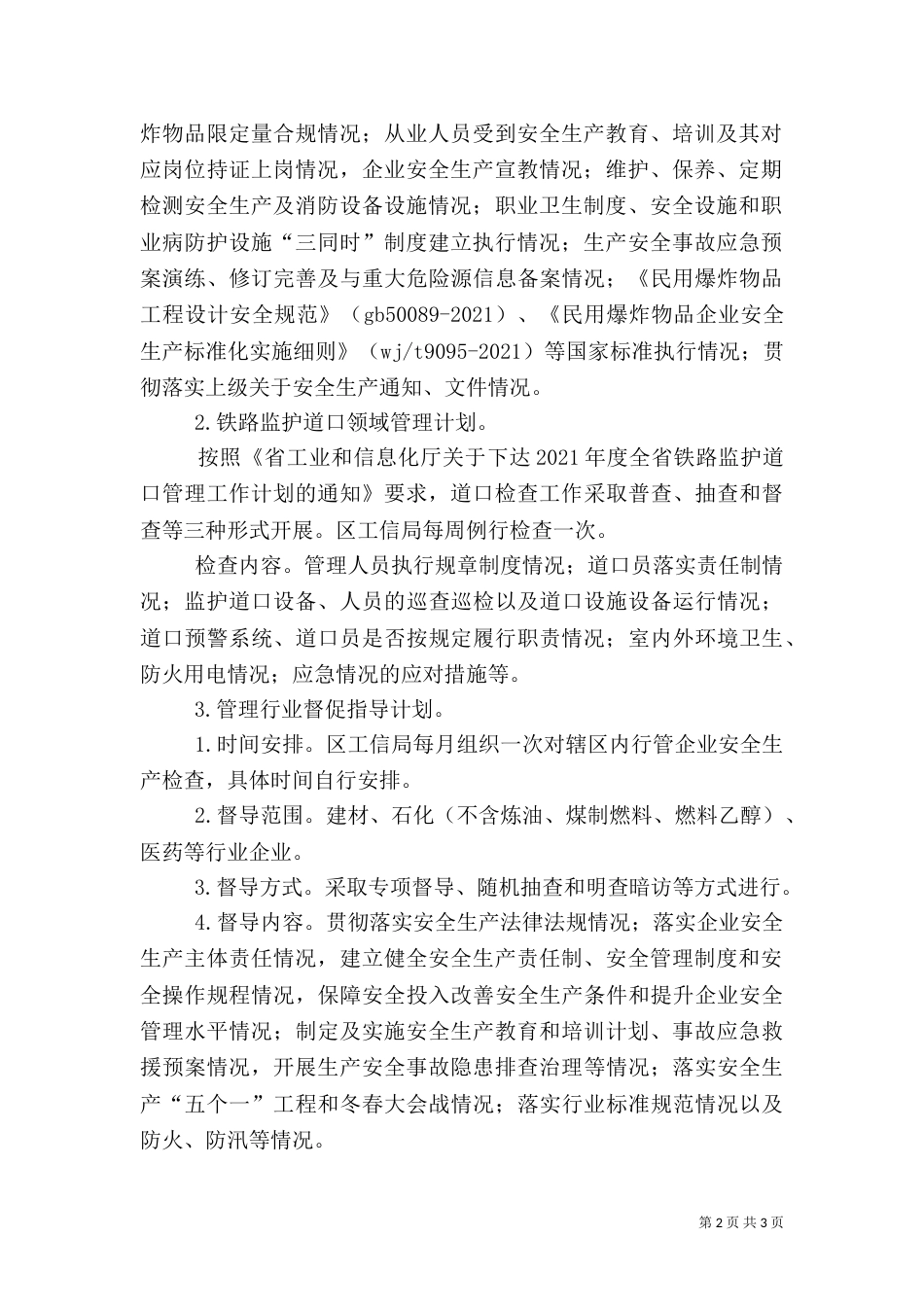 安全生产监督检查和督促指导计划_第2页