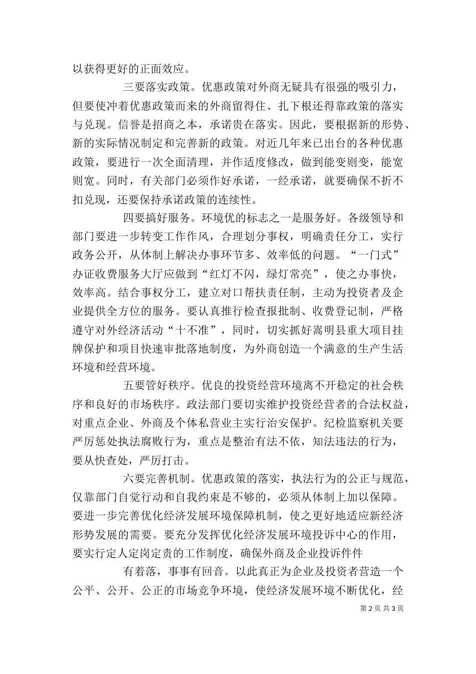 学习解放思想优化发展环境的心得体会[精选5篇]（一）_第2页