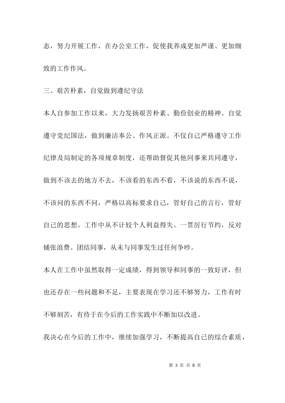 （精选）个人思想学习工作汇报_第3页