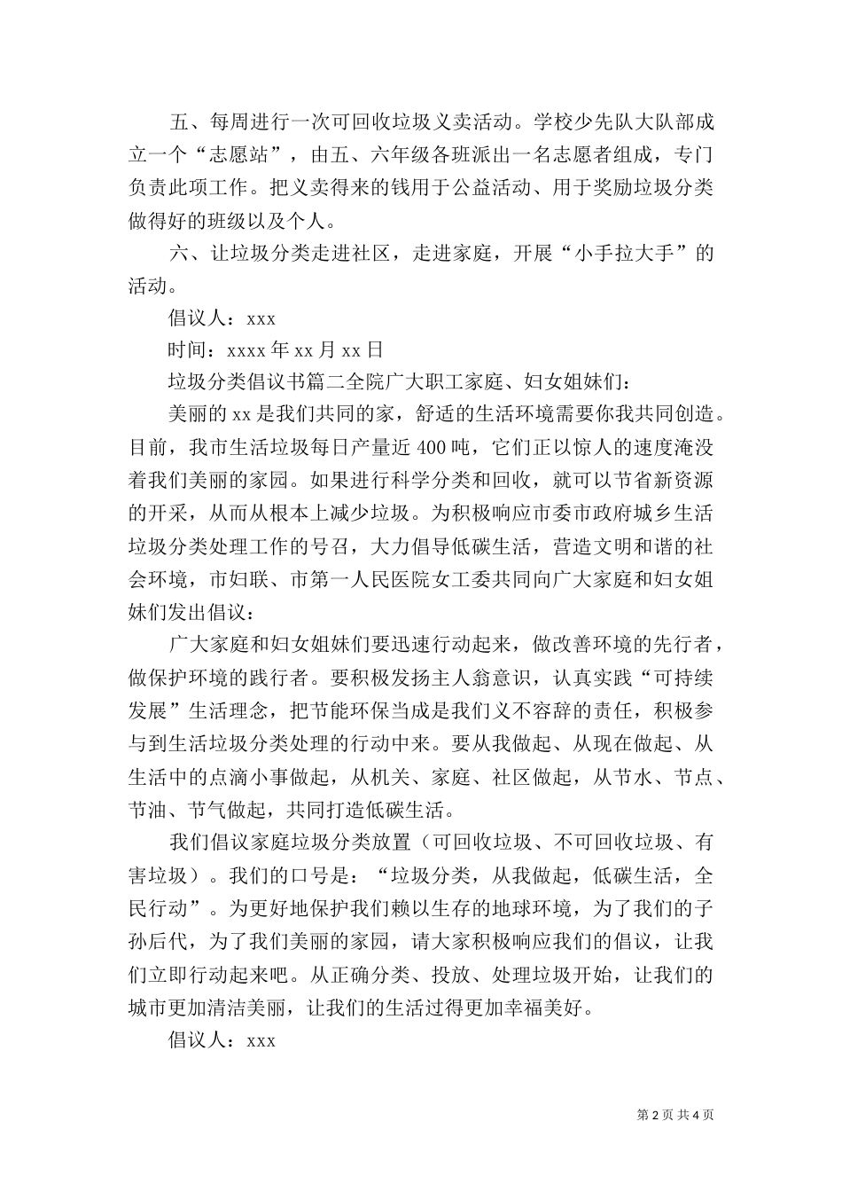 垃圾分类倡议书三篇_第2页