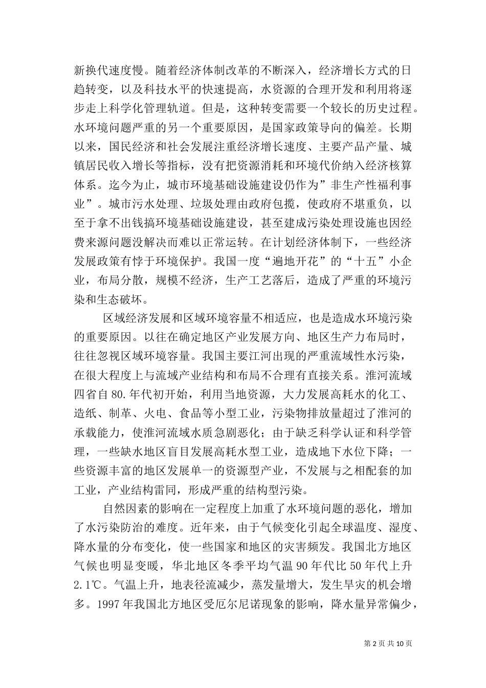 环保能力形成报告（一）_第2页