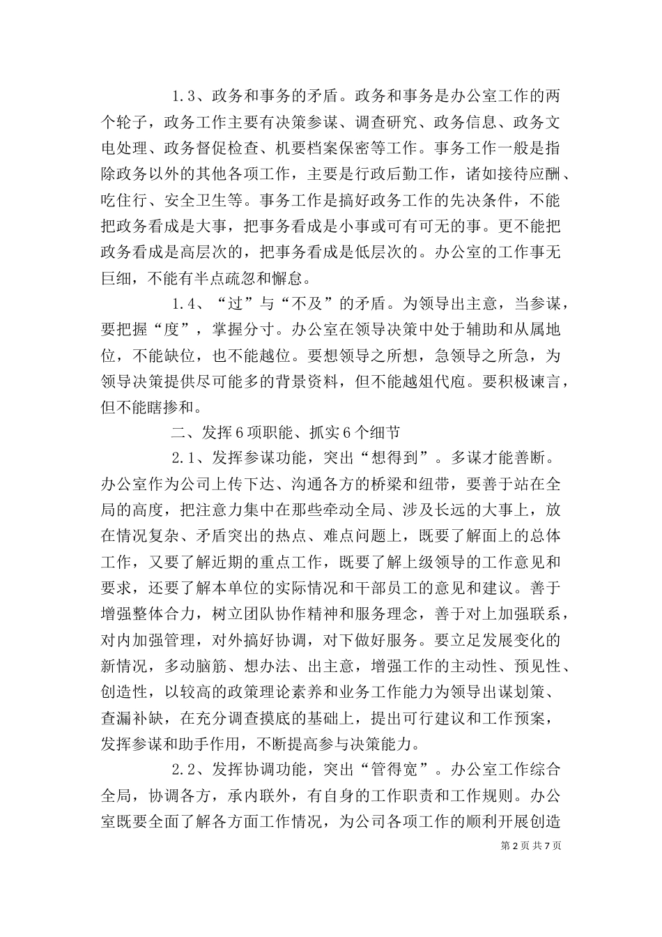 企业办公室工作计划范文_第2页