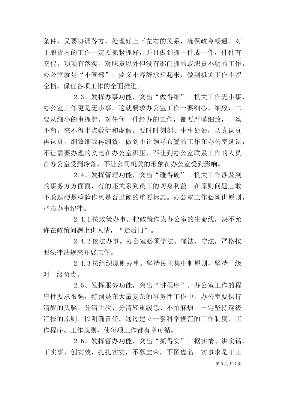 企业办公室工作计划范文_第3页