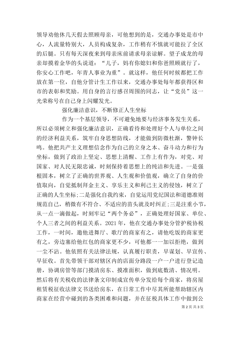 基层领导个人先进事迹_第2页
