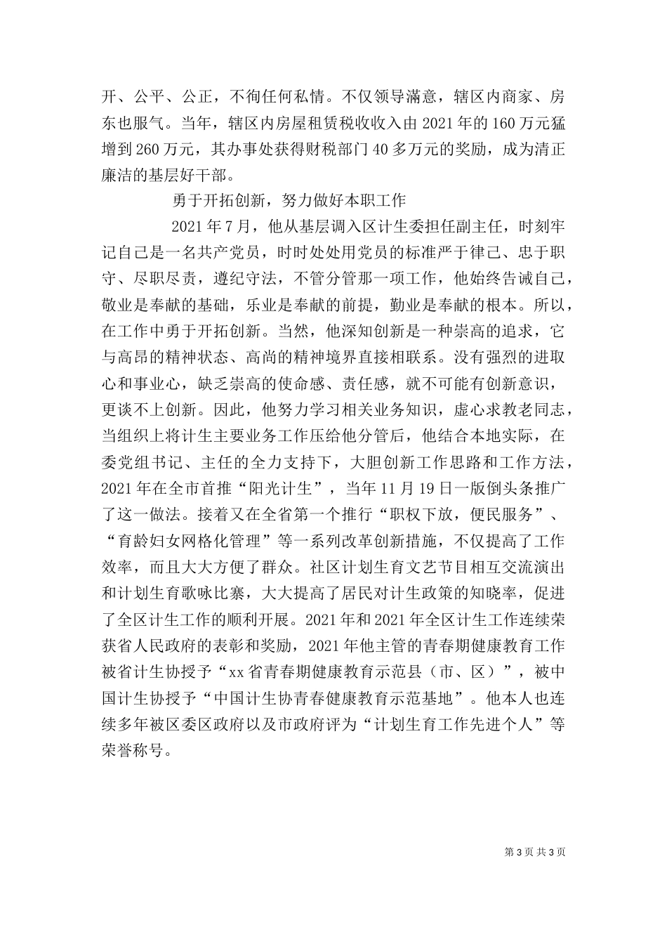 基层领导个人先进事迹_第3页