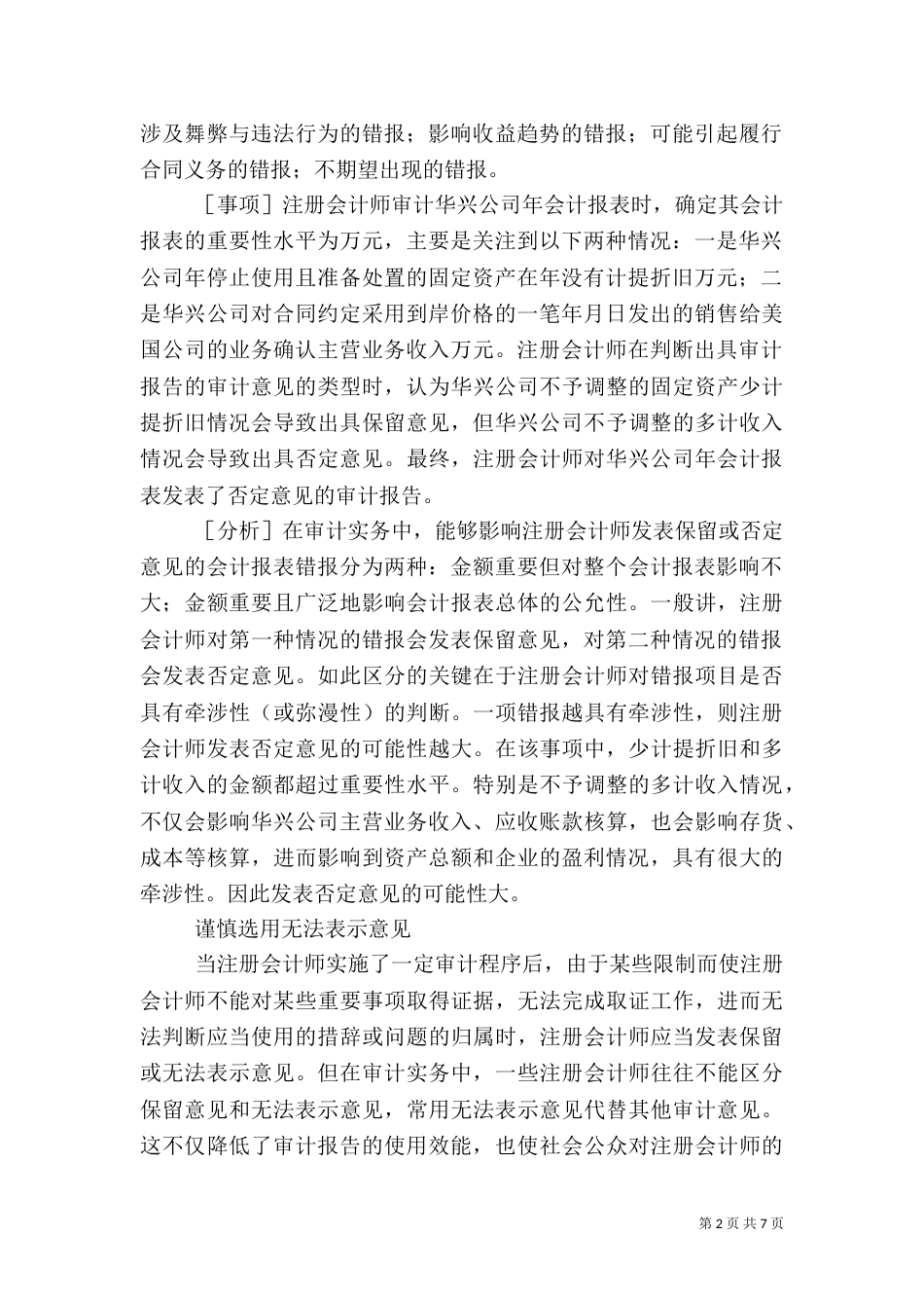 编制审计报告的技巧分析（一）_第2页