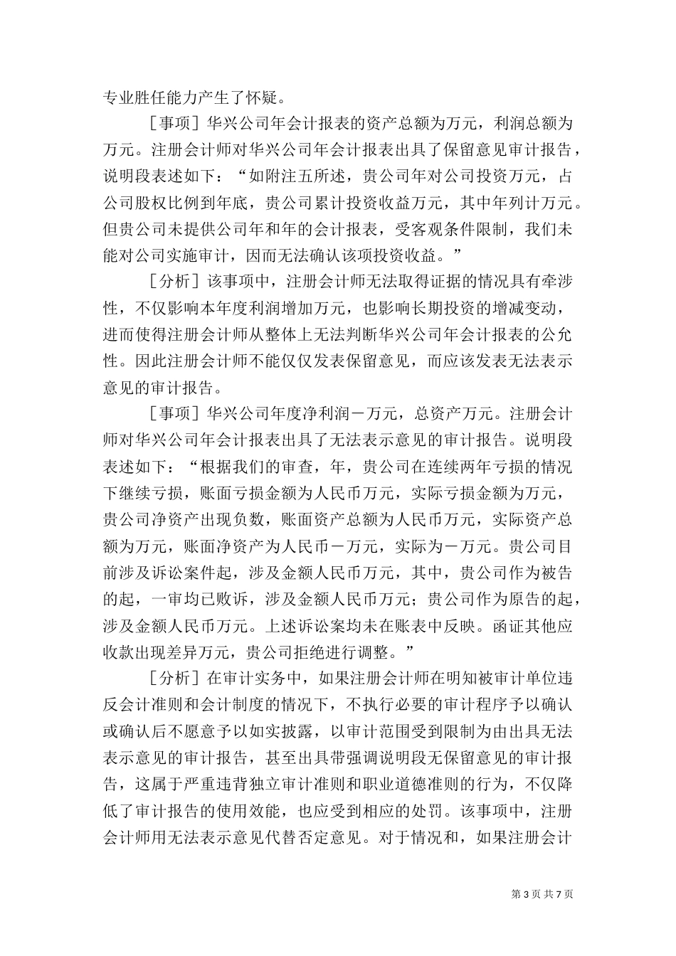 编制审计报告的技巧分析（一）_第3页