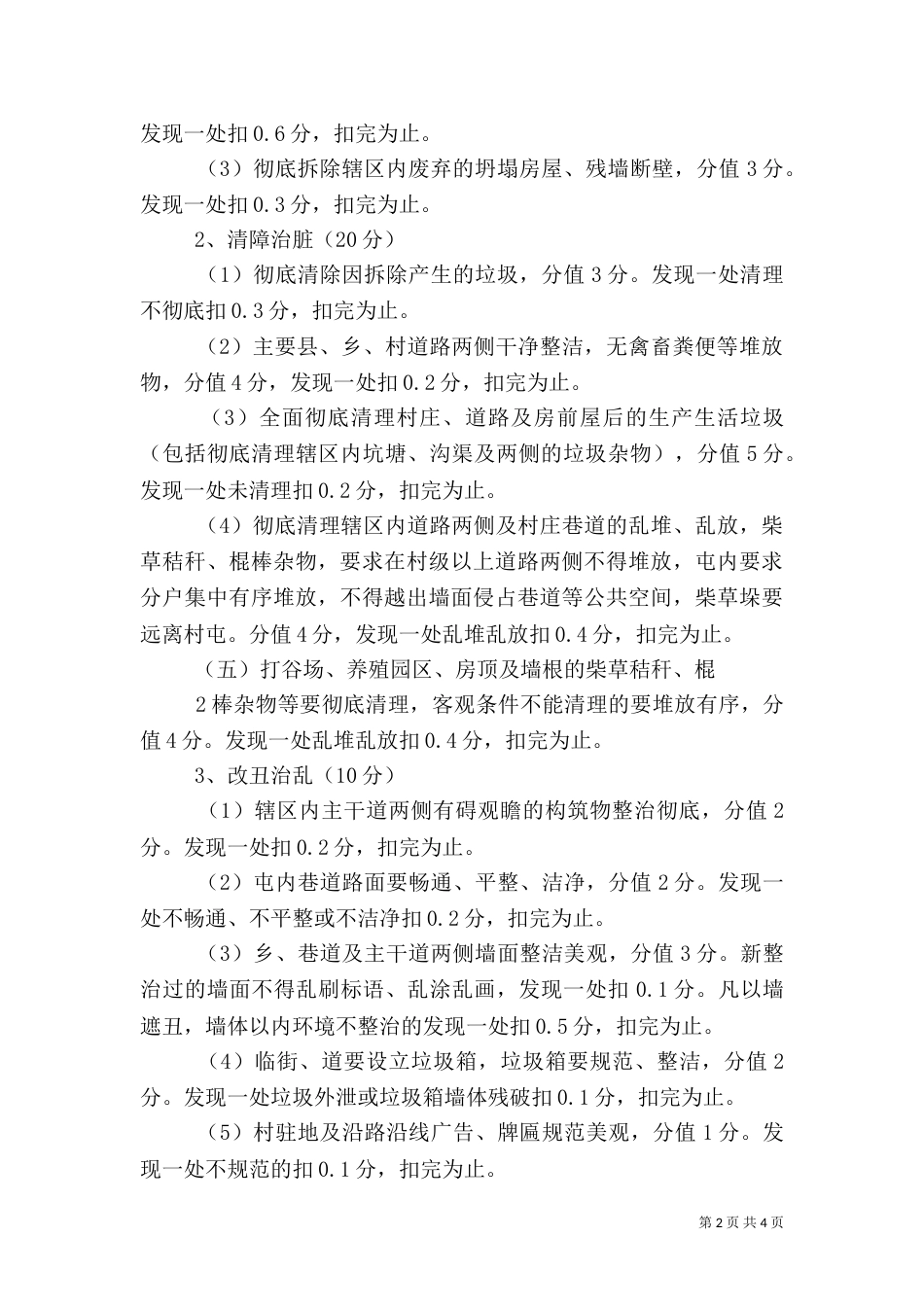 农村环境综合整治考核验收计分办法（三）_第2页