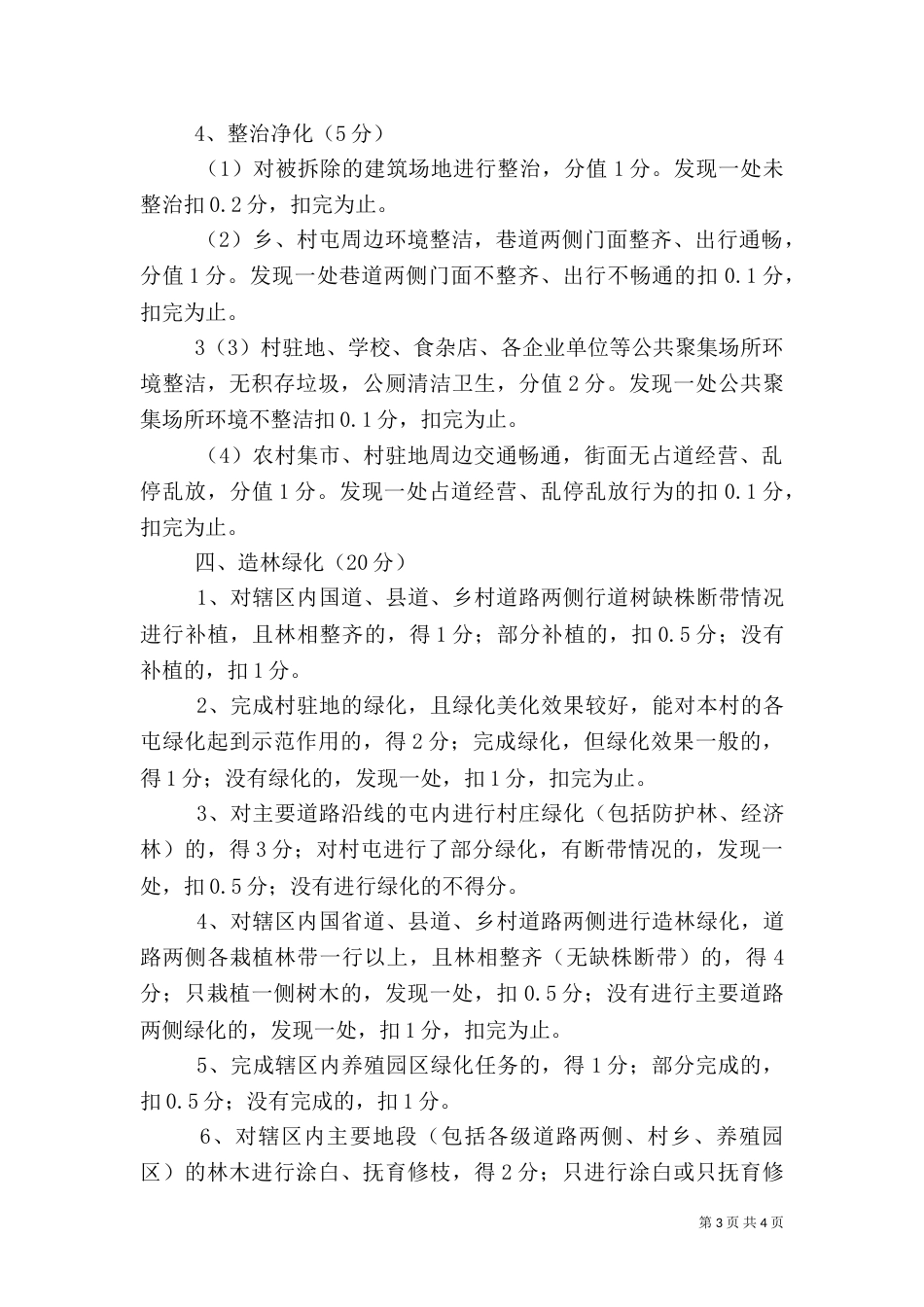 农村环境综合整治考核验收计分办法（三）_第3页