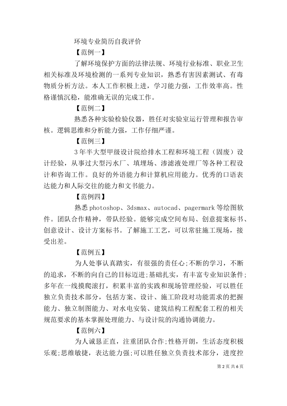环境工程专业自我评价_第2页