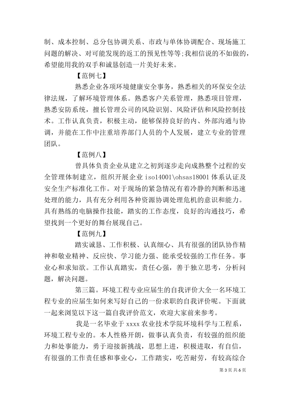 环境工程专业自我评价_第3页