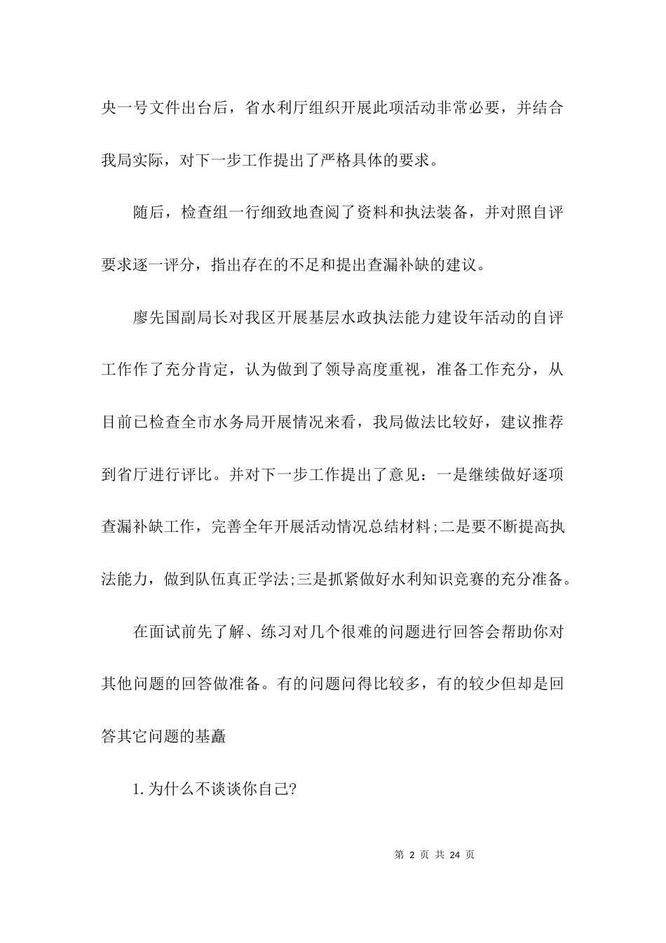 （精选）领导工作能力的自我评价_第2页