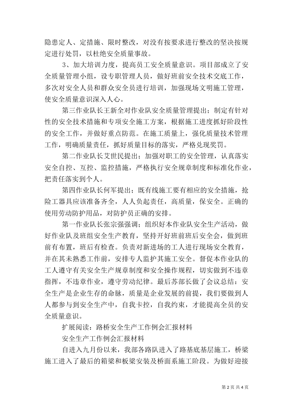安全生产例会总结_第2页