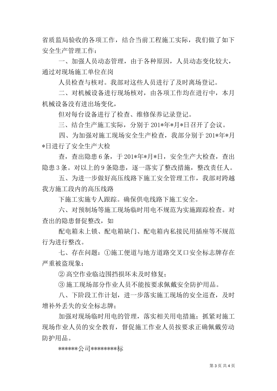 安全生产例会总结_第3页