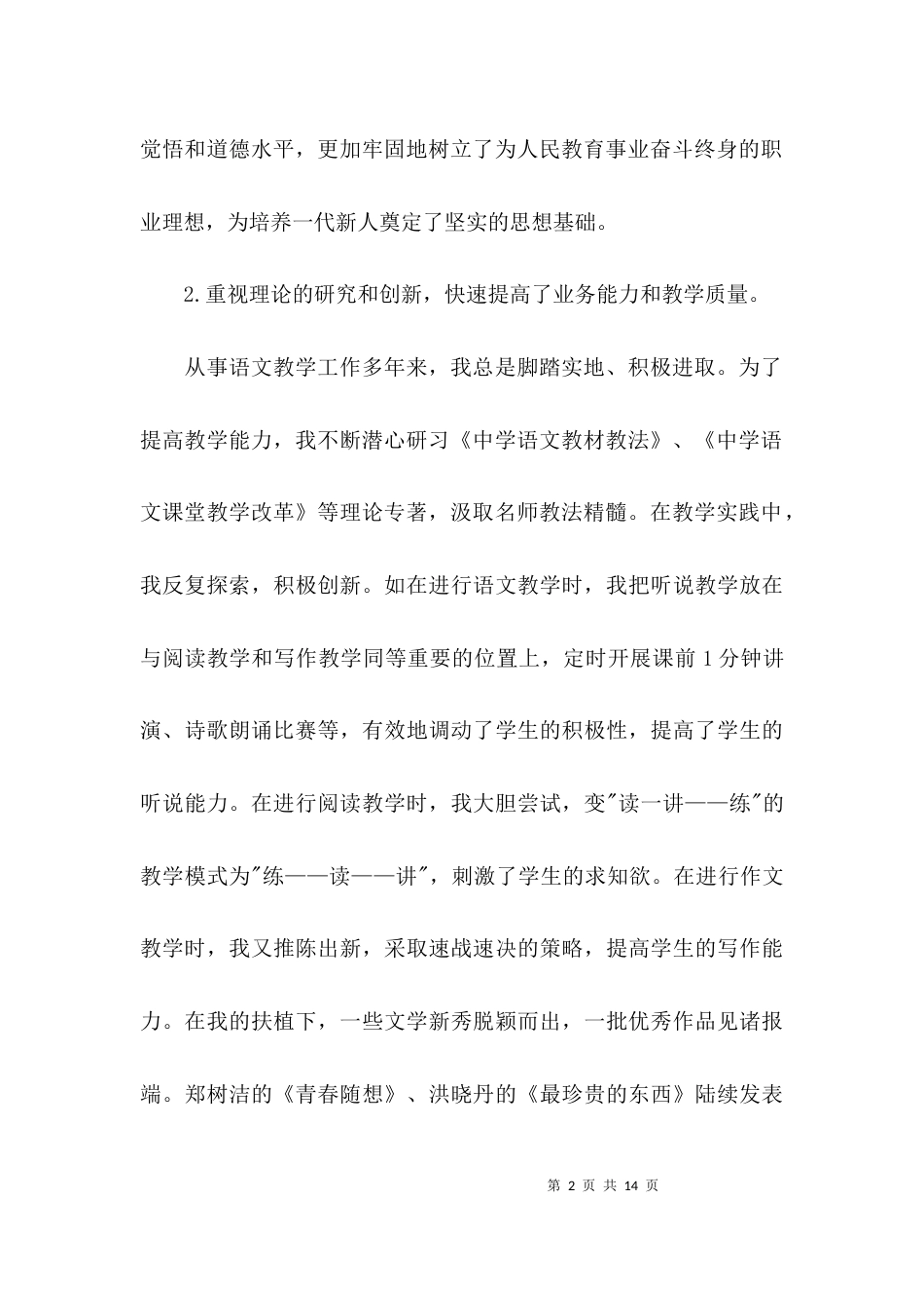 （精选）教师述职报告精选_第2页