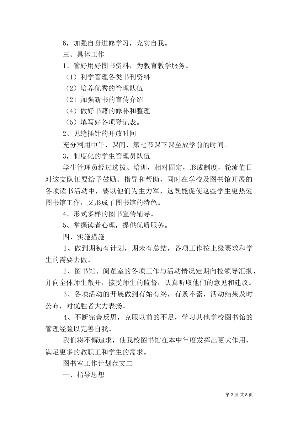 图书馆工作计划3篇_第2页