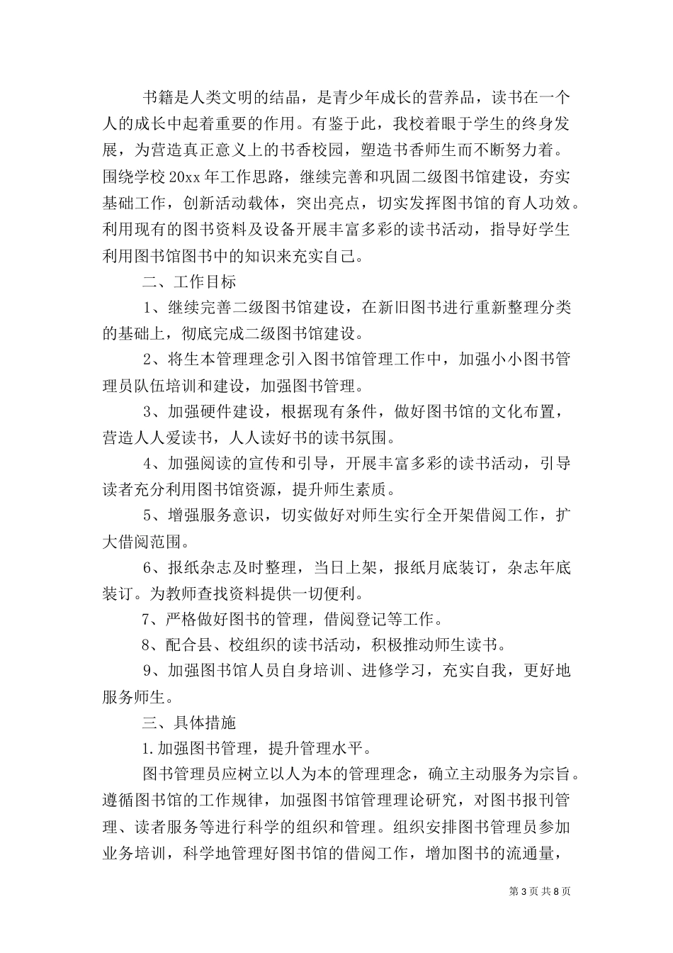 图书馆工作计划3篇_第3页