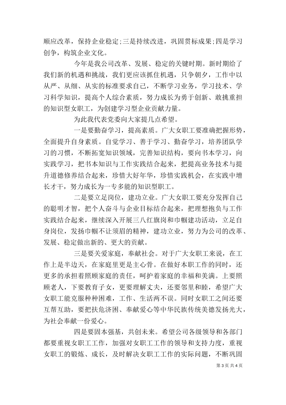 三八节领导讲话（一）_第3页