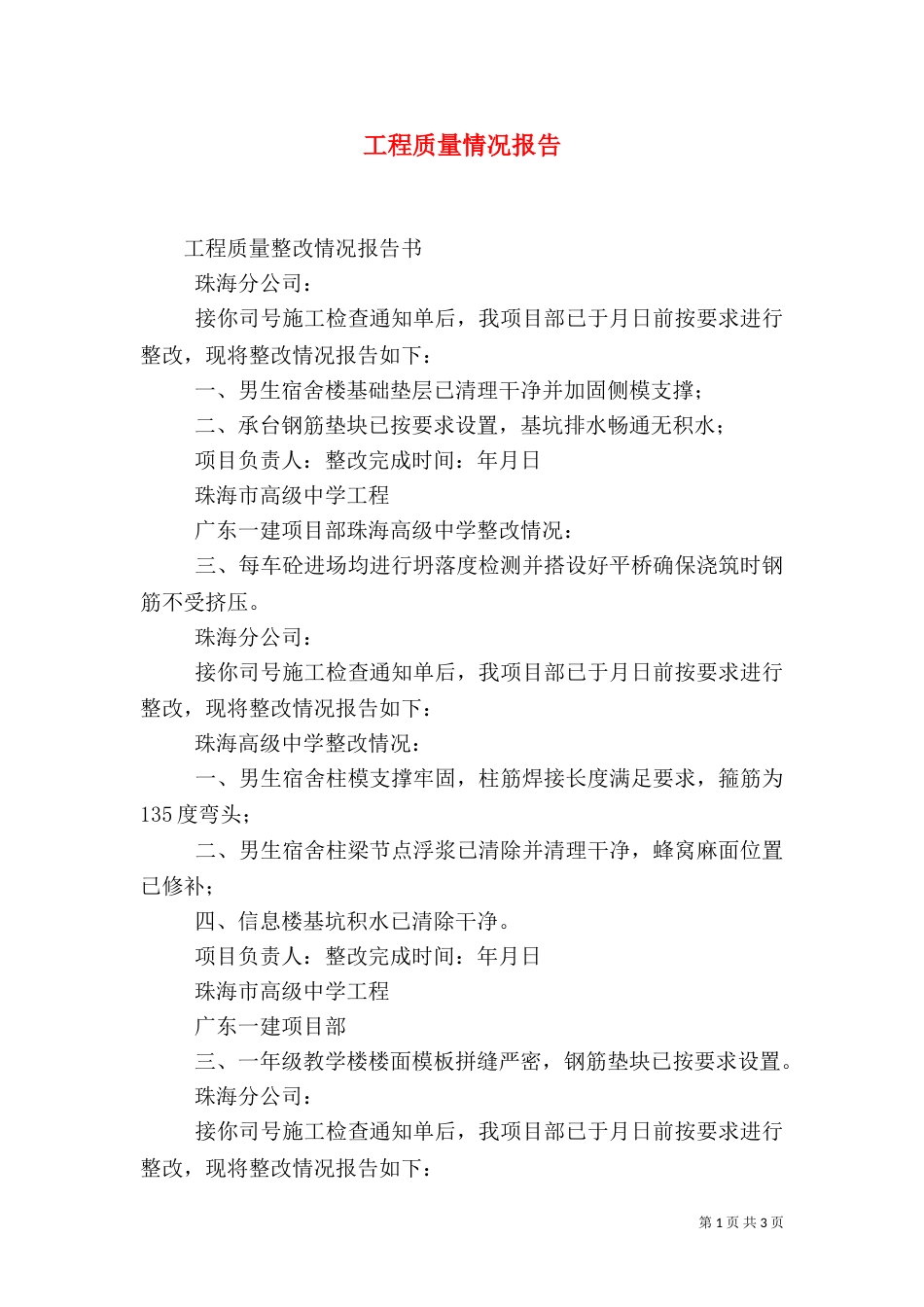 工程质量情况报告(一)_第1页