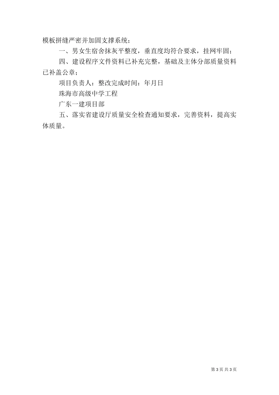 工程质量情况报告(一)_第3页