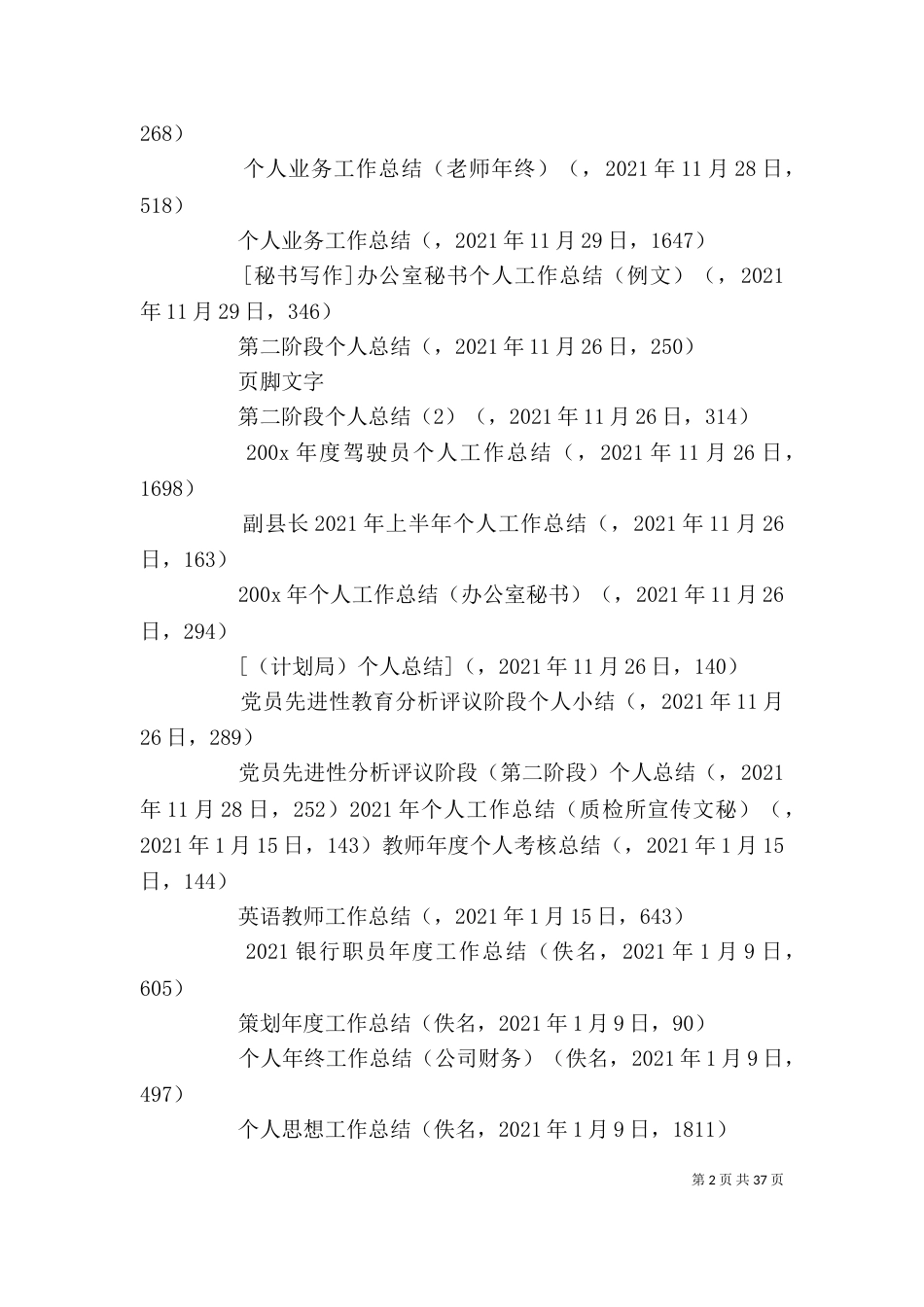 对个人工作总结_第2页