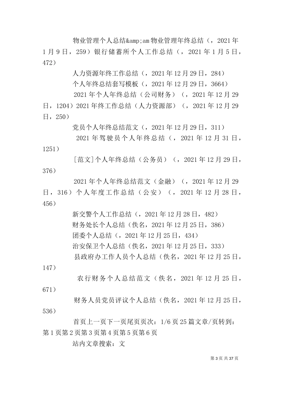 对个人工作总结_第3页