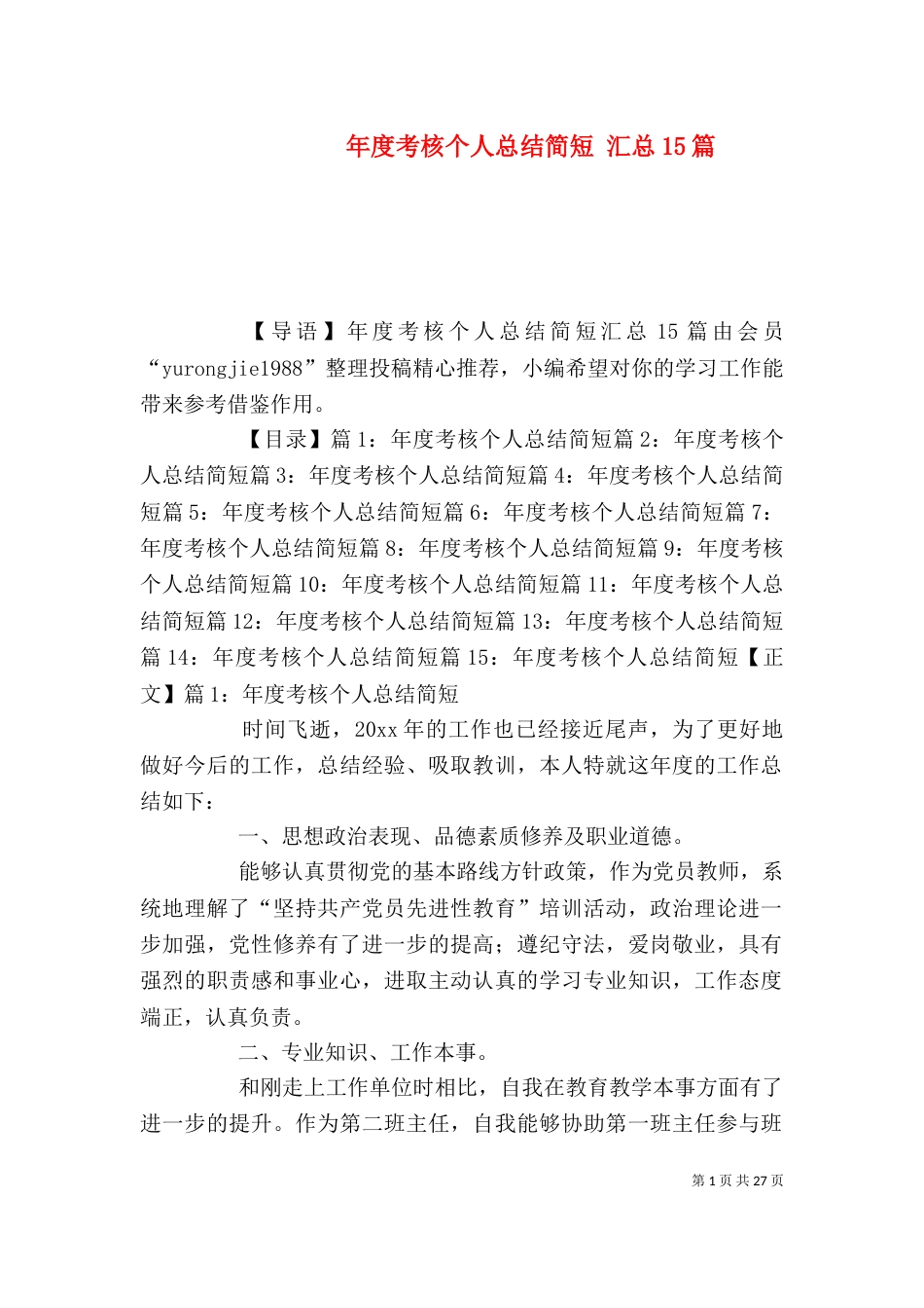 年度考核个人总结简短 汇总15篇_第1页