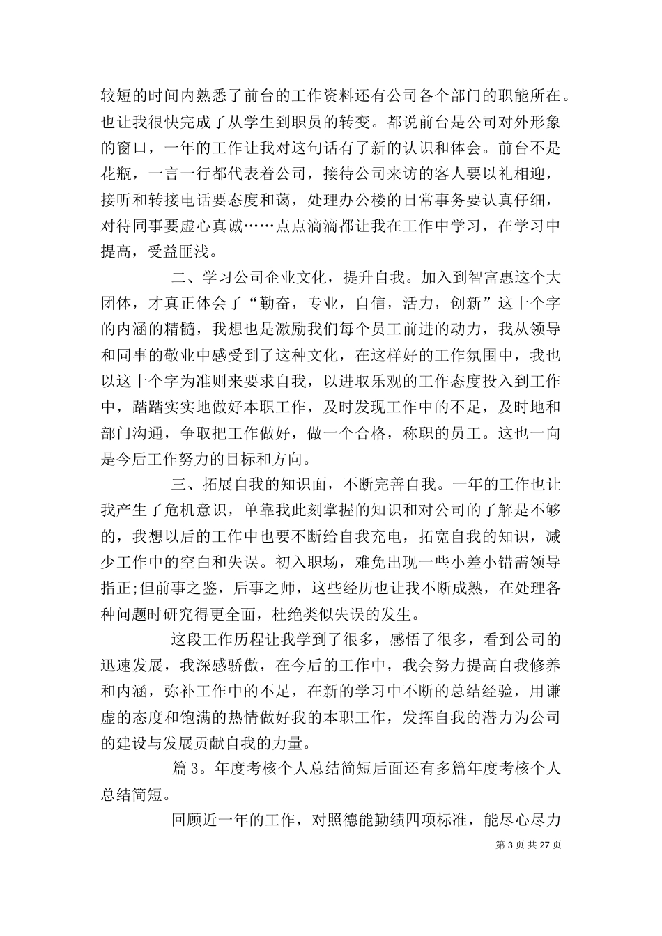 年度考核个人总结简短 汇总15篇_第3页