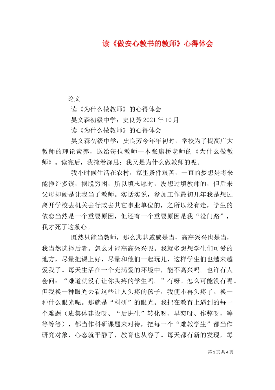 读《做安心教书的教师》心得体会_第1页
