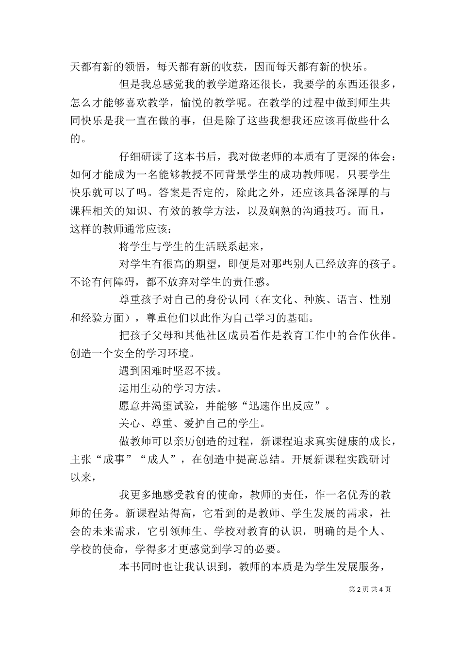 读《做安心教书的教师》心得体会_第2页