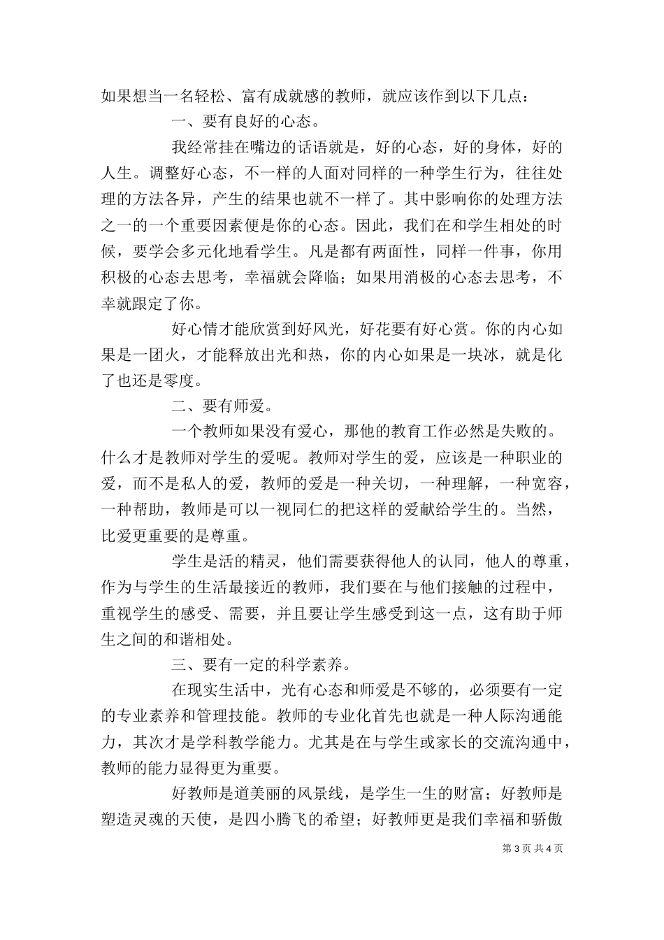 读《做安心教书的教师》心得体会_第3页