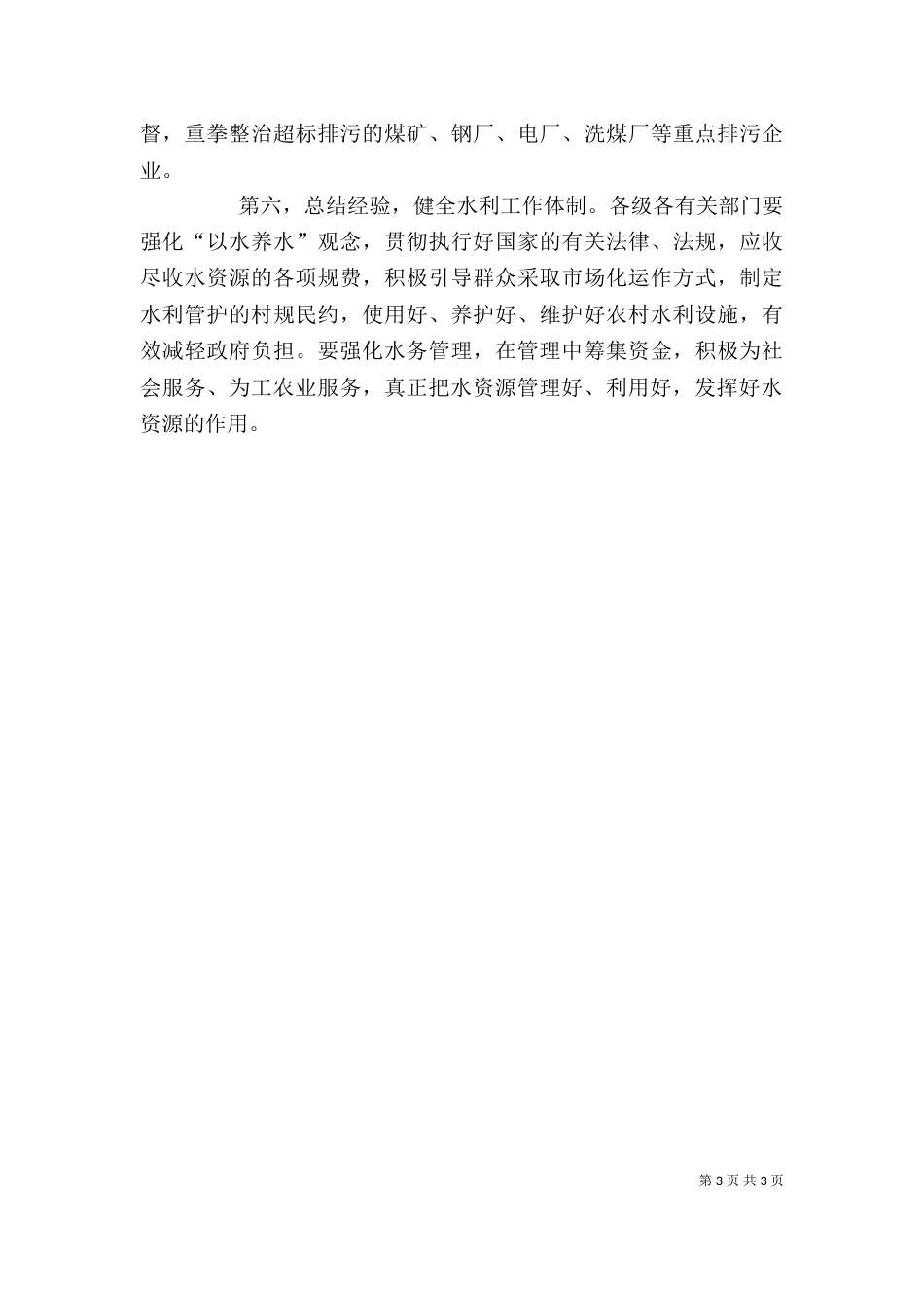 领导在水利工作座谈会上的讲话_第3页