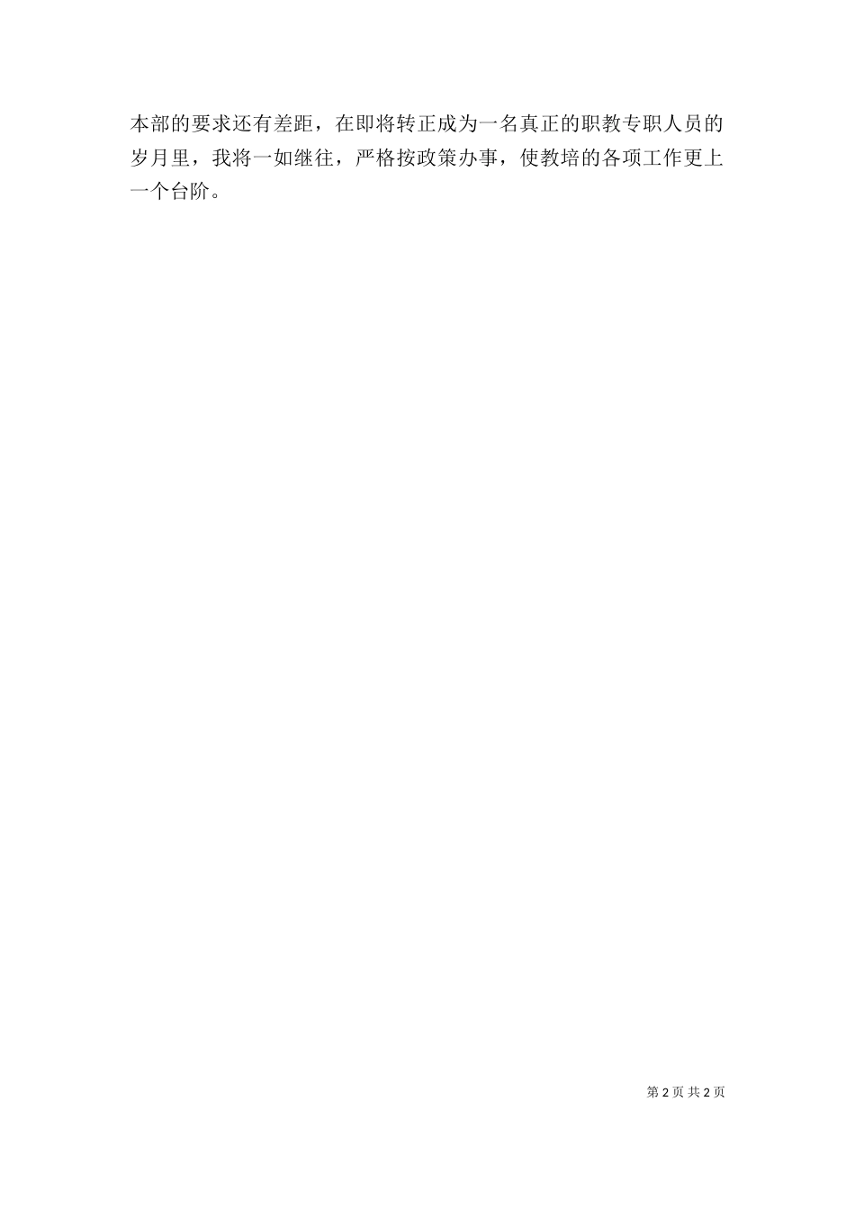 电力职教工作个人总结_第2页