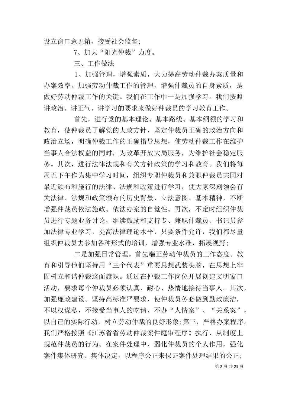 仲裁个人工作总结_第2页