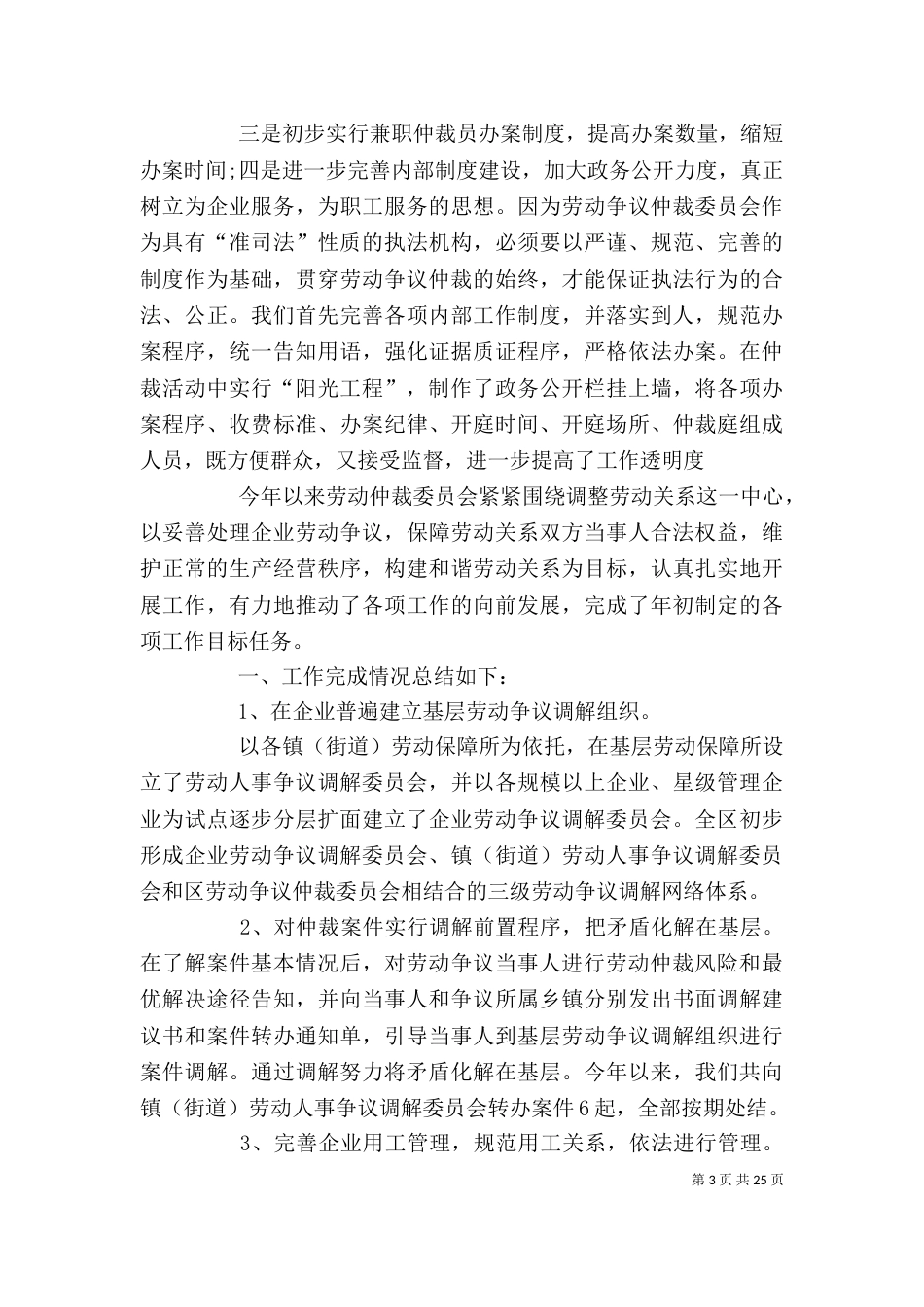 仲裁个人工作总结_第3页