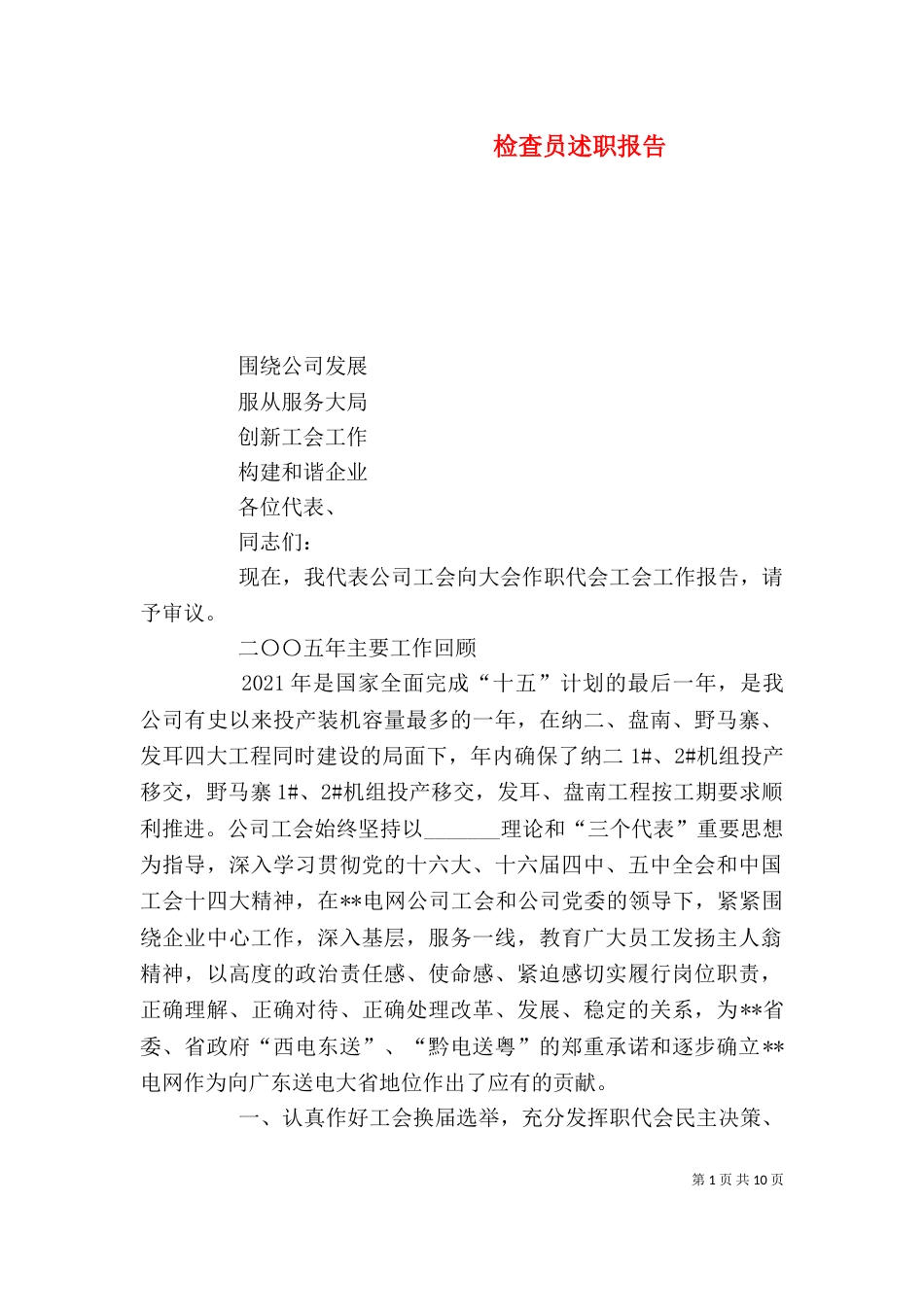 检查员述职报告_第1页