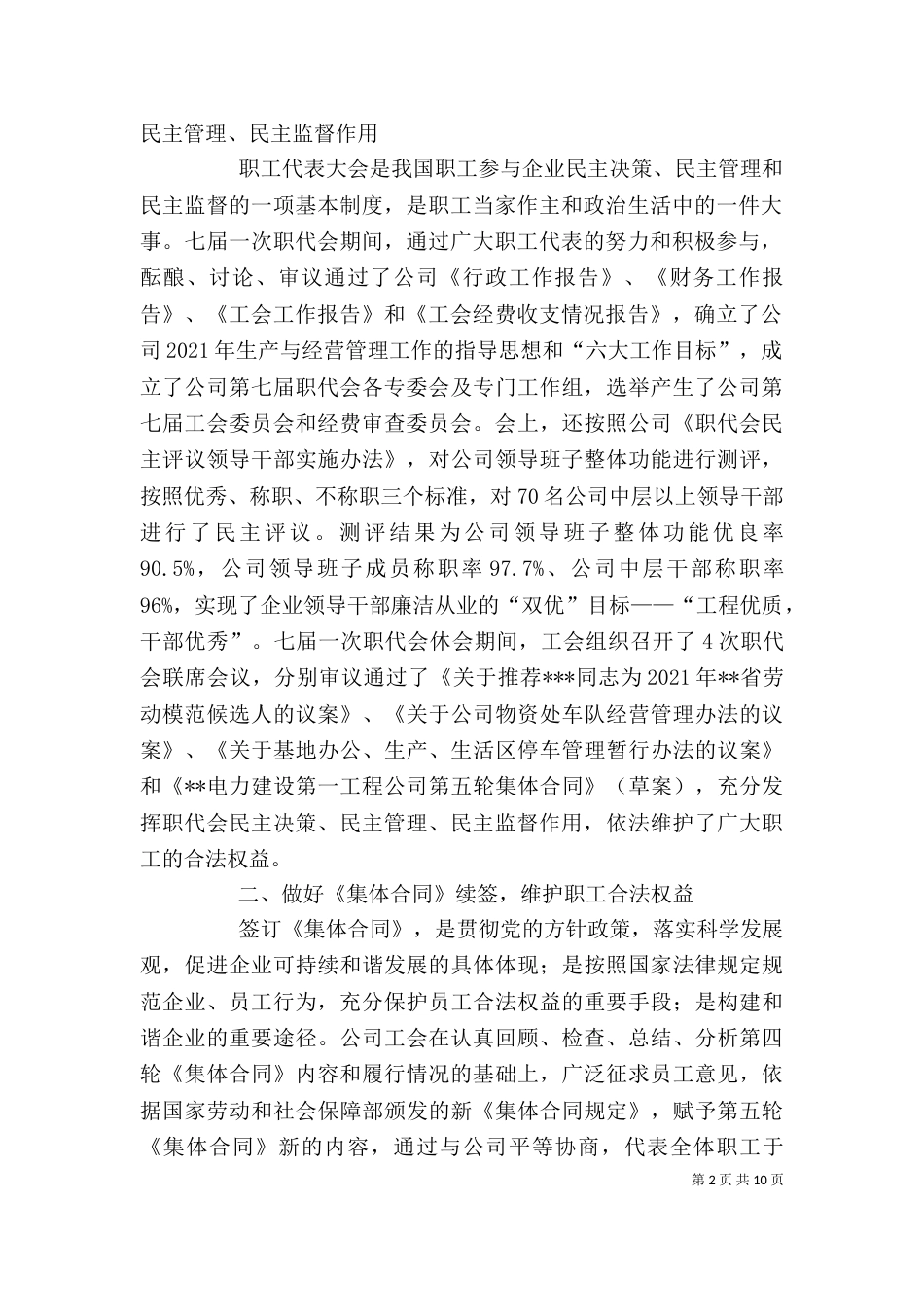 检查员述职报告_第2页
