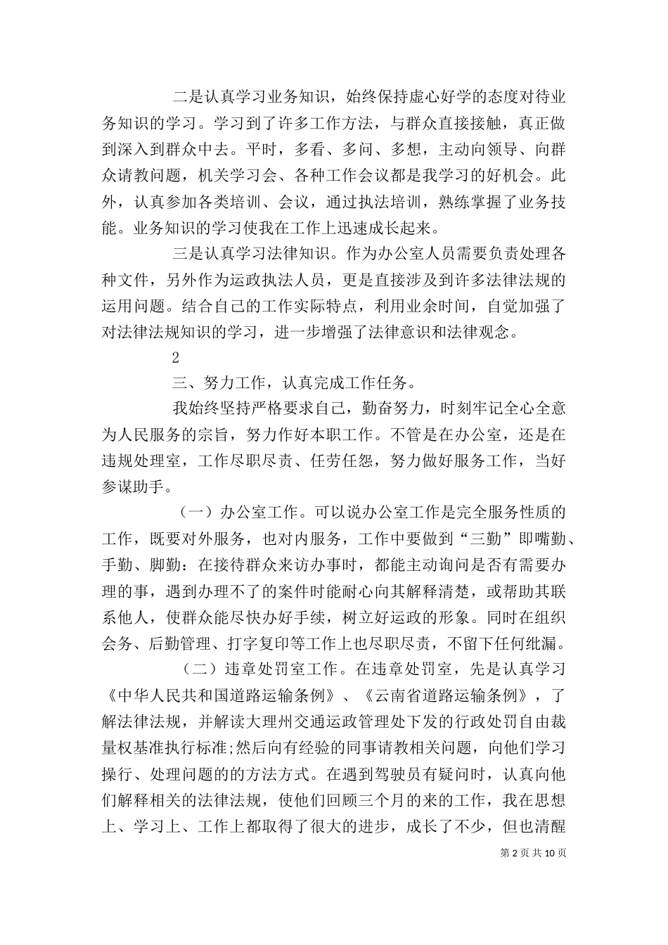 事业单位考核个人总结_第2页