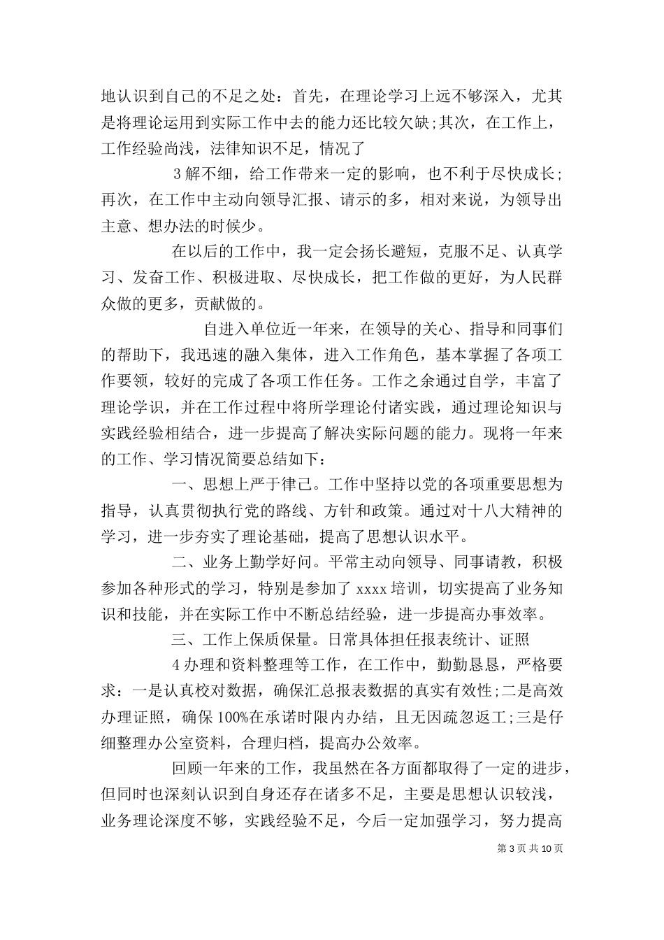 事业单位考核个人总结_第3页
